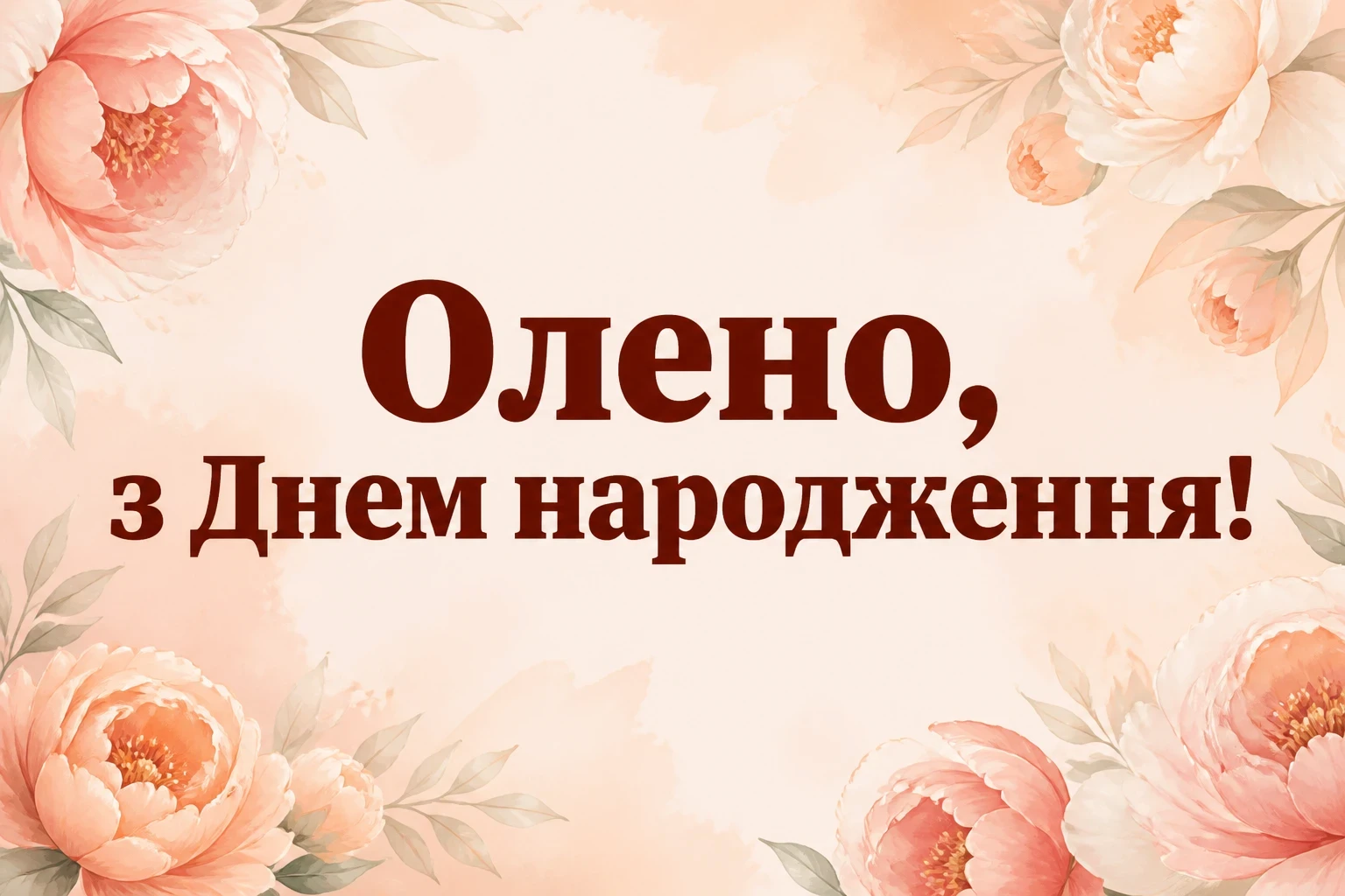 з днем народження олена картинки