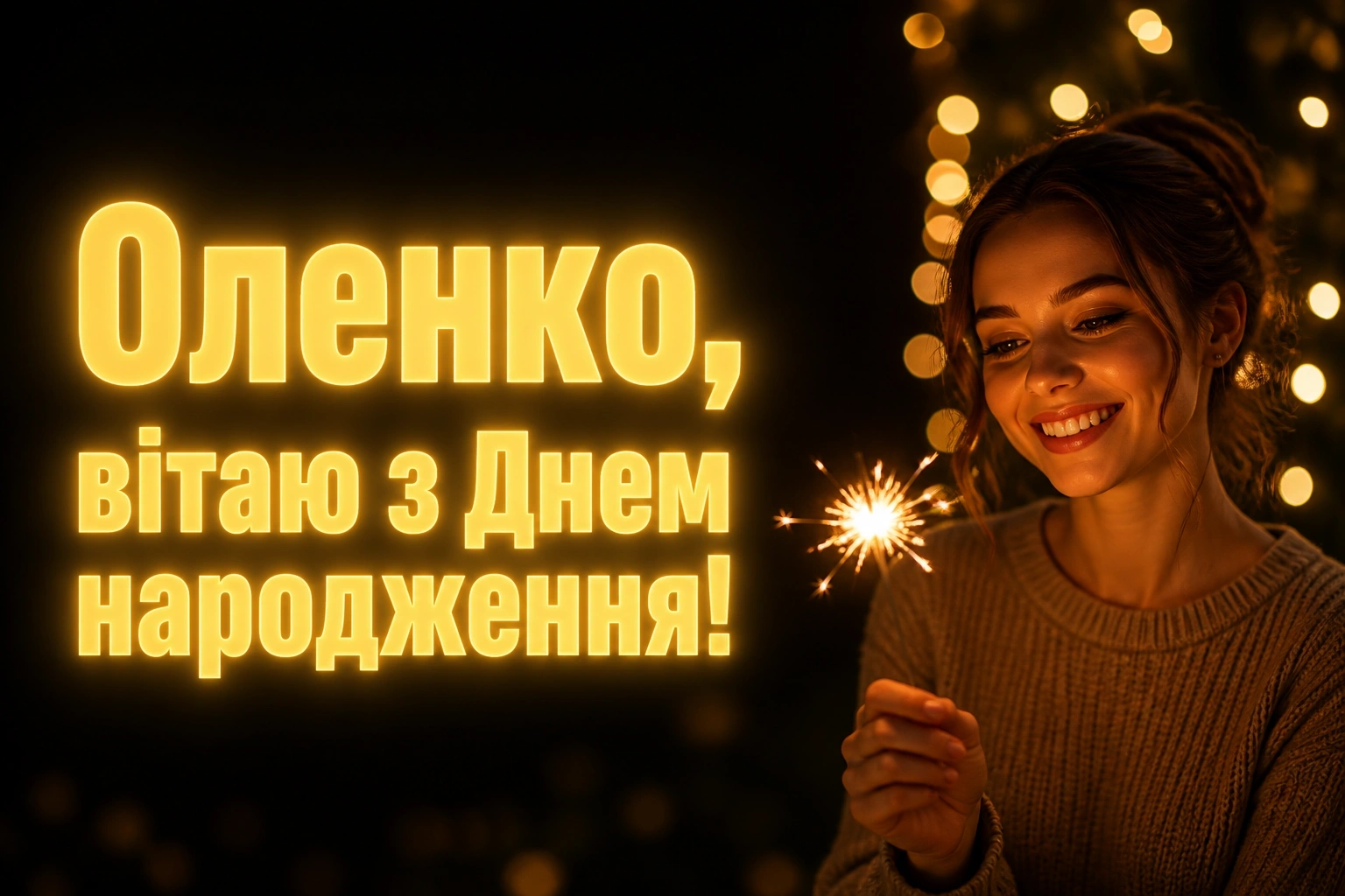 з днем народження олена картинки