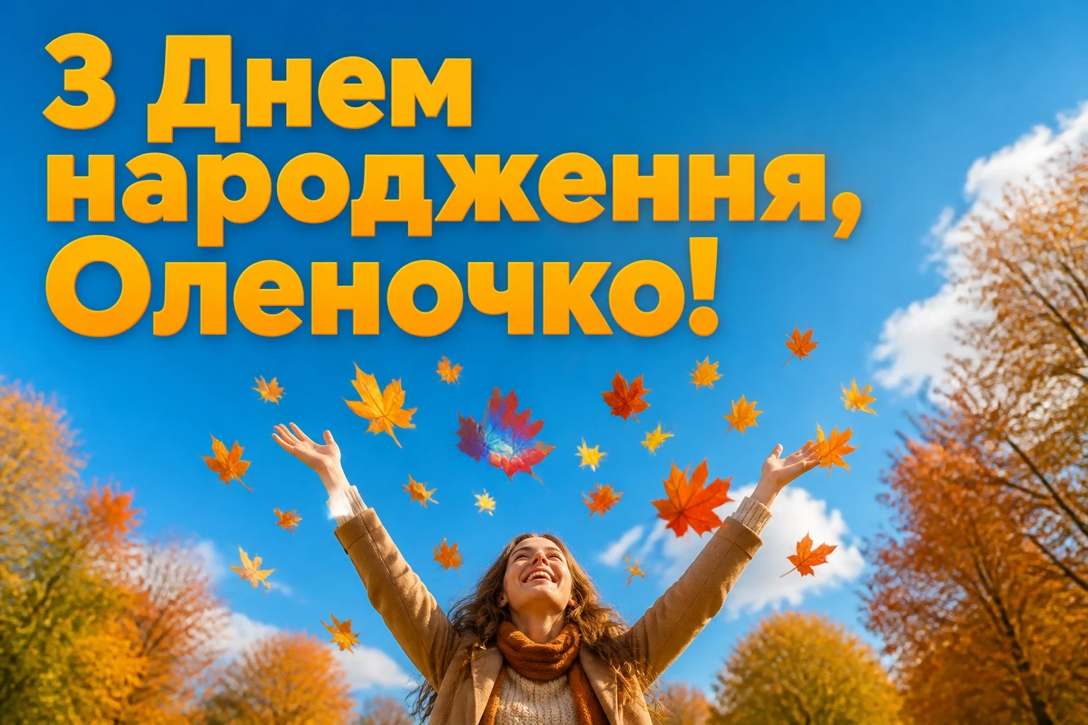 з днем народження олена картинки