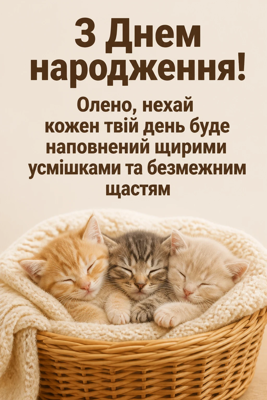 з днем народження олена картинки