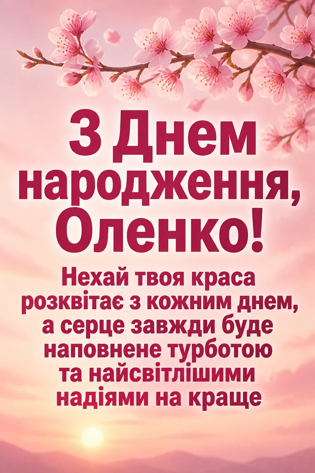 з днем народження олена картинки