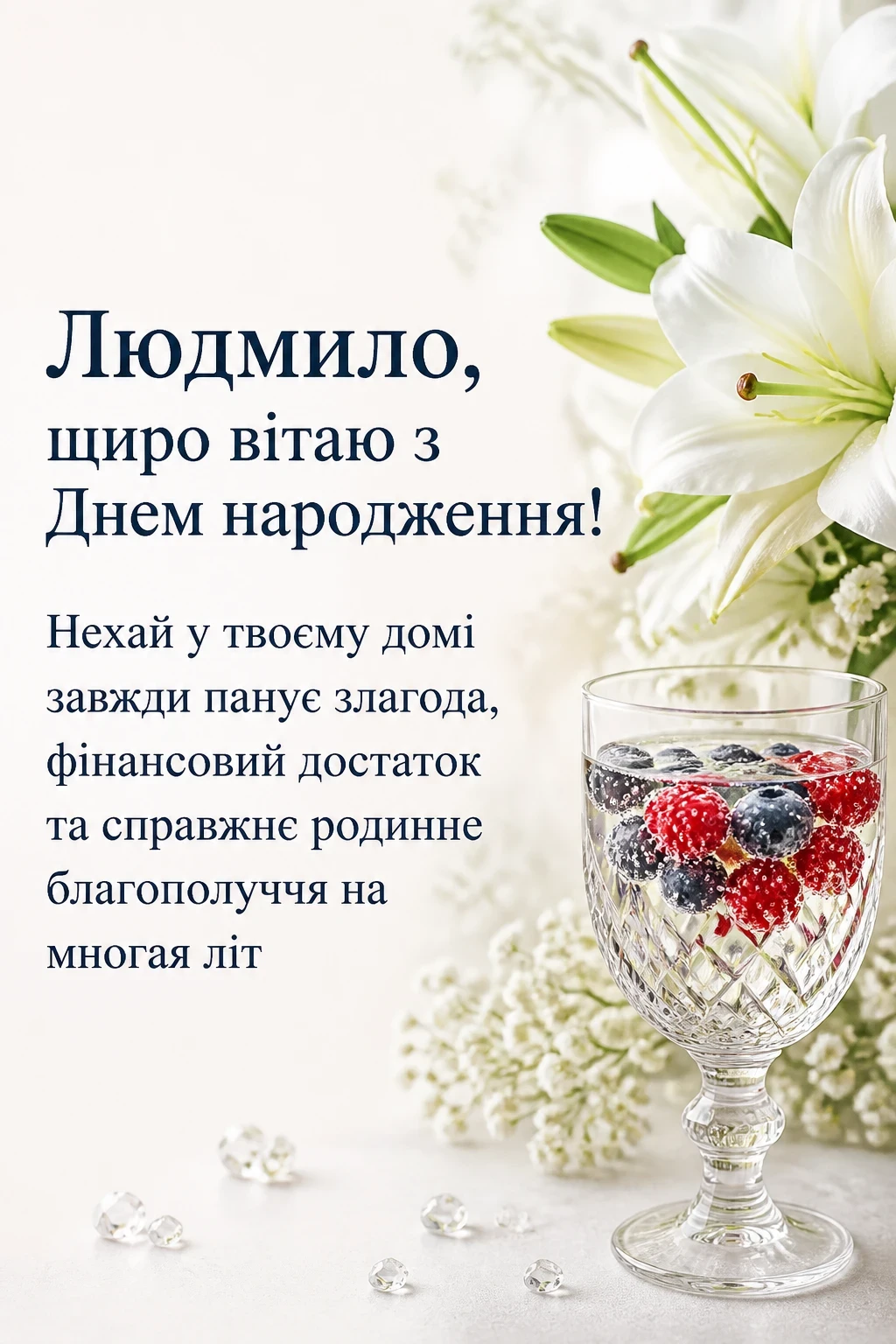 з днем народження людмила
