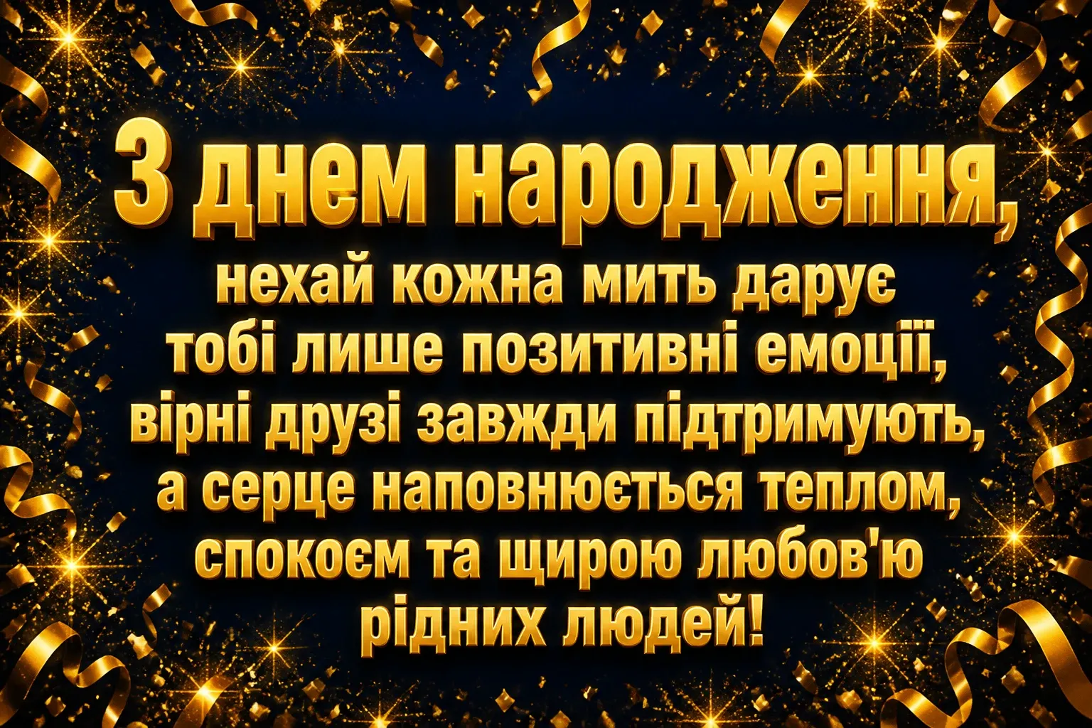 привітання з днем народження друга