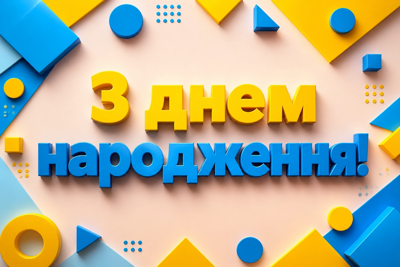 привітання з днем народження друга